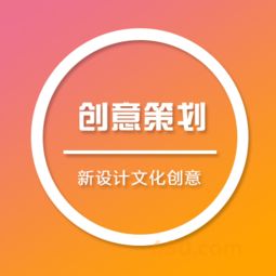 新設(shè)計文化創(chuàng)意驅(qū)動品牌營銷 打造一站式專業(yè)設(shè)計服務(wù)生態(tài)